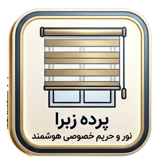 دسته بندی پرده زبرا وب سایت می دوزیم